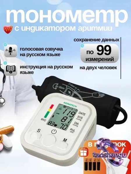 Тонометр для измерения давления автоматический электронный