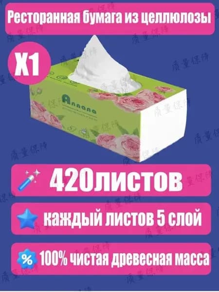 Бумажные салфетки, 420 шт.