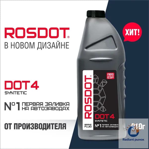 Жидкость тормозная, 0.9 л, 1 шт.