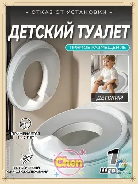 Детское сиденье для унитаза, серое, 1 шт