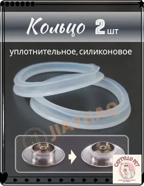 Уплотнительное кольцо донного клапана;прозрачный,2 шт.;Для герметизации во избежание утечки воды