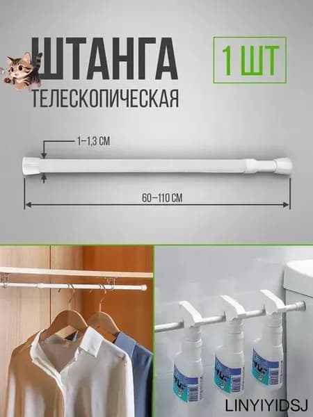 Карниз для штор для классических штор 1 ряд Телескопический