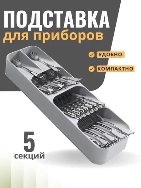 Подставка органайзер для столовых приборов