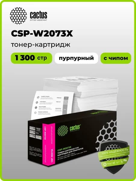 Картридж лазерный Cactus CSP-W2073X пурпурный (1300стр.) для HP Color Laser 150a/150nw/178nw MFP/179