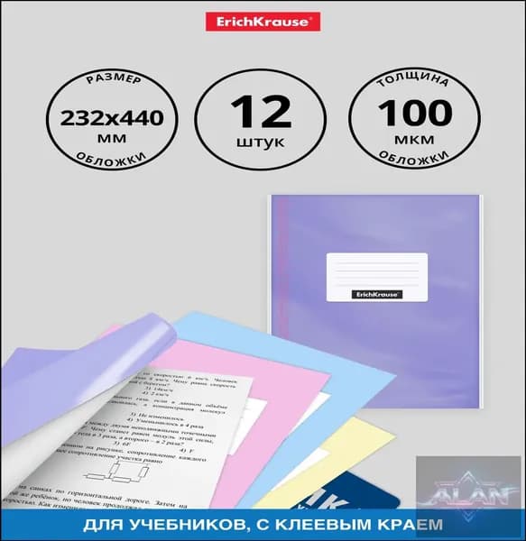 Премиумчехлы для книг, учебников и тетрадей