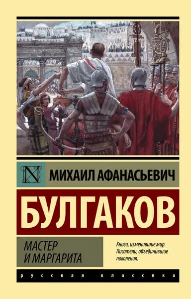 Книга Мастер и Маргарита (Замена картинки)
