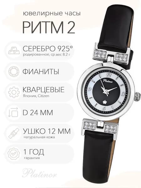 Женские серебряные часы Platinor Ритм 2 с фианитами, арт. 98206.124