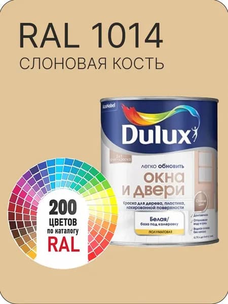 Краска Dulux Окона и Двери дерево пластик цвет слоновая кость Ral 1014 0.8 л.