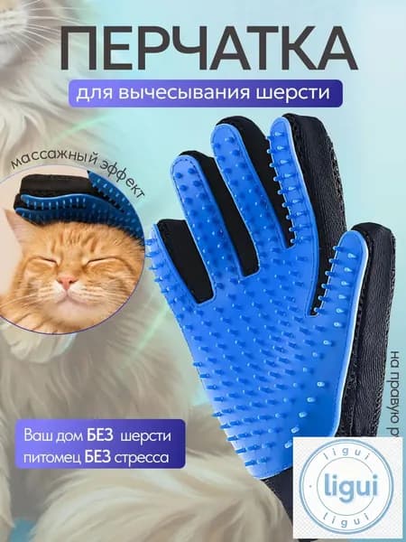Перчатка для вычесывания шерсти животных, щетка перчатка для кошек и собак, силиконовая, удаление шерсти, массажная