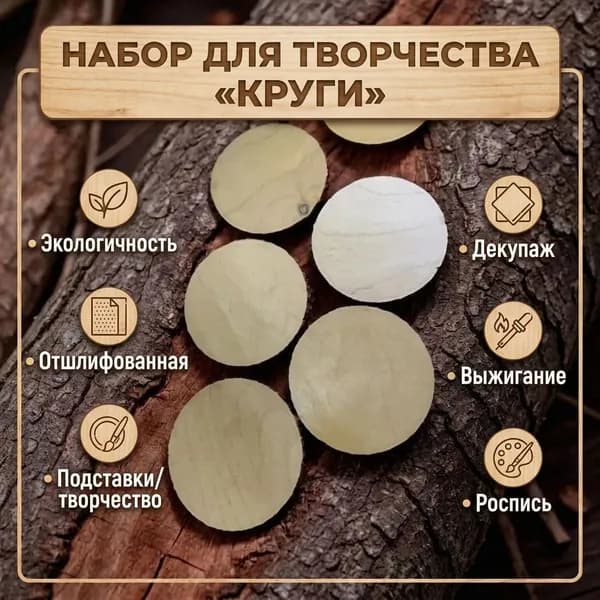 Набор для творчества Круги