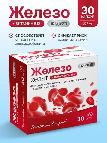 Железо хелат с витамином В12 комплекс для женщин и мужчин, Iron для волос, гемоглобина и поднятия ферритина, от анемии капсулы 275 мг, 30 шт. ComForte