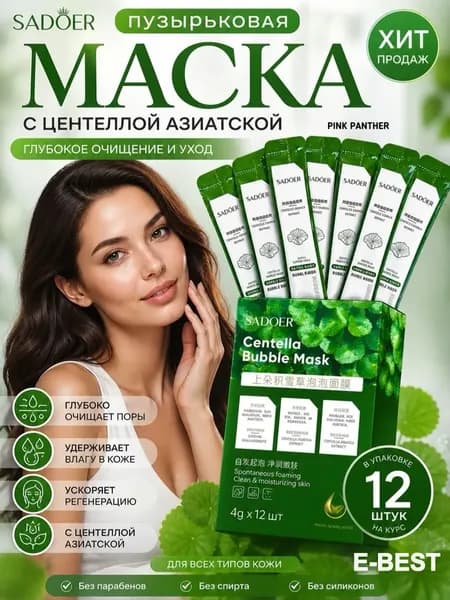Маска косметическая Очищение Для всех типов кожи
