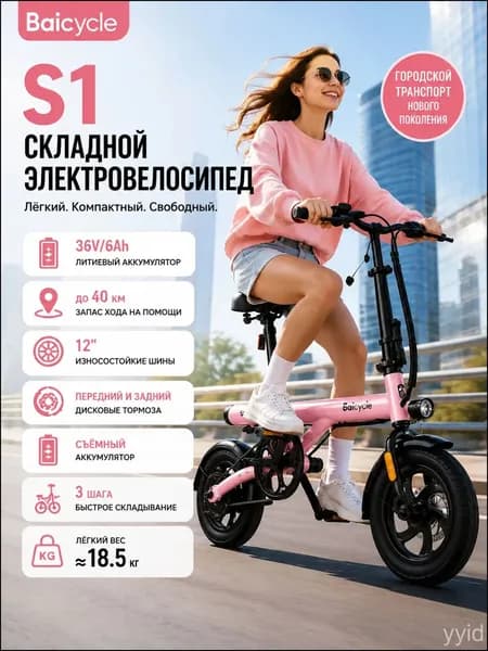 baicycle Электровелосипед 2026, 400 Вт