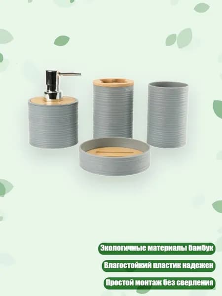 Органайзеры для столешницы ванной комнаты 4PCS пластиковый контейнер с акцентом из бамбука включает мыльницу держатель для зубной щетки, Серый