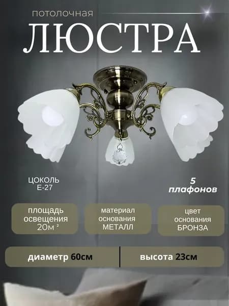 Люстра потолочная