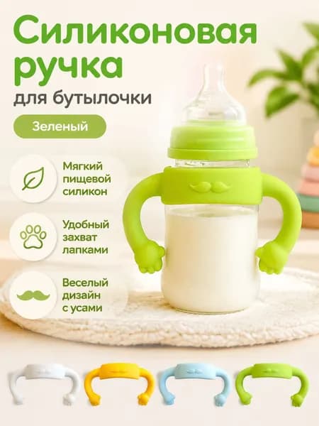 Ручка для бутылочки силиконовая универсальная с усиками, синяя