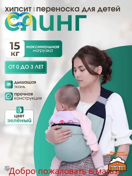 Слинг для переноски новорожденных Кенгуру переноска для детей до 3-х лет Эргорюкзак Хипсит Best Seller