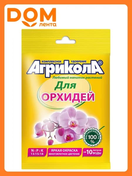 Удобрение минеральное АГРИКОЛА для орхидей 25 г