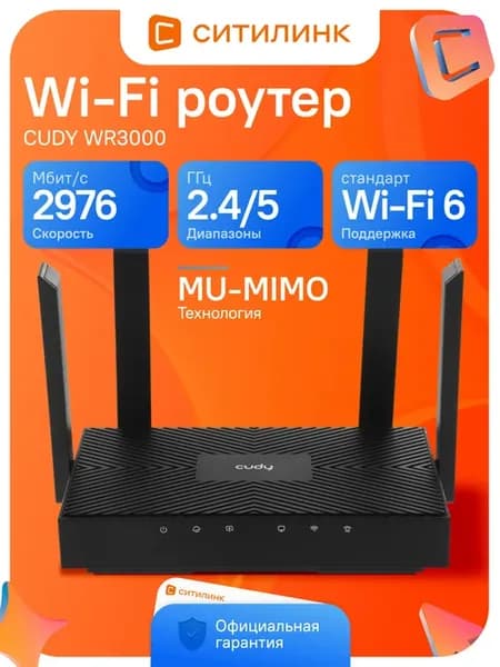 Роутер wi-fi для дома WR3000 AX3000 Wi-Fi 6