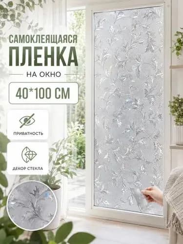 Фартук для кухни на стену, пленка самоклеющаяся для окна, 40*100см