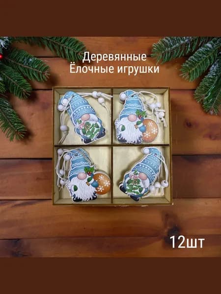 Елочные украшения 6.5 см белый, желтый