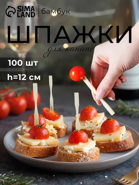 Шпажки для канапе, 8.5 см