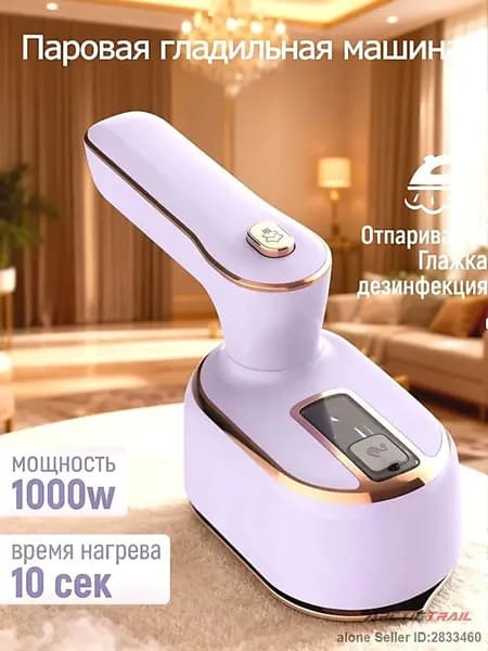 Мини Утюг И Отпариватель Дорожный Для Одежды,1000W,Фиолетовый