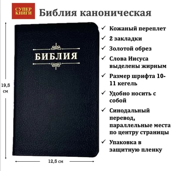 Библия 048 код 25048-18. Малый формат. Дизайн "Библия с вензелем", кожаный переплет, цвет темно-синий пятнистый