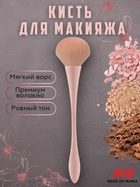 Кисть косметическая Для консилера