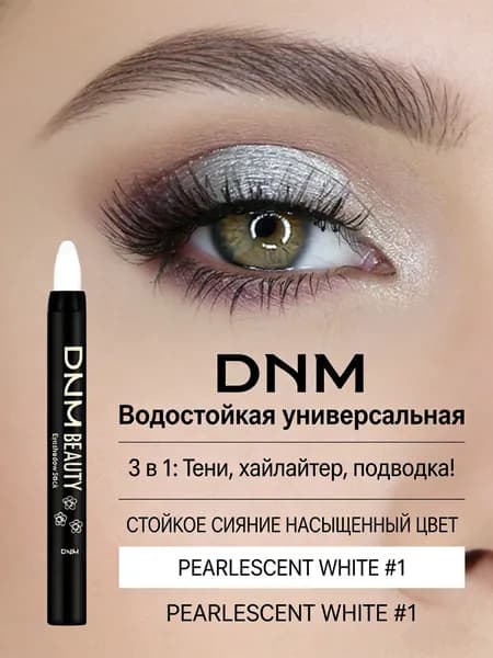 Водостойкий карандаш 3 в 1: тени, подводка, хайлайтер