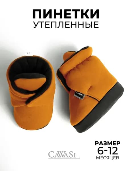 Пинетки для новорожденных