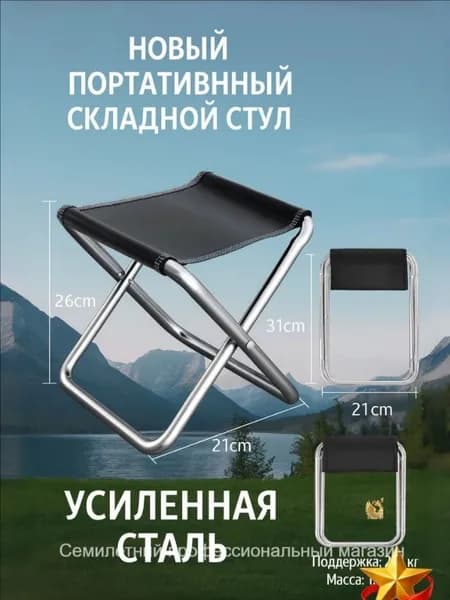 Садовый стул, Нержавеющая сталь, 33х26х21 см, 1 шт