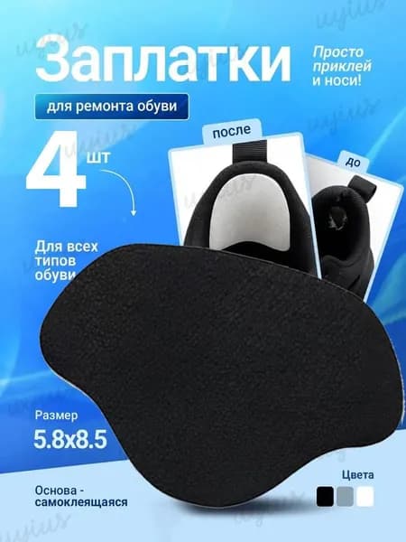 Вкладыш для обуви 4 шт
