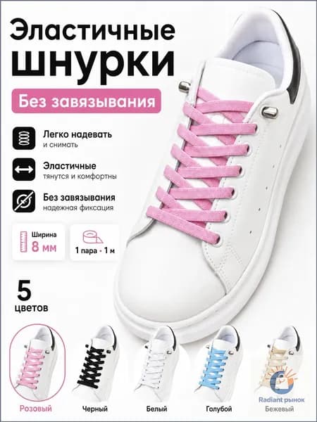 Шнурки 1 шт