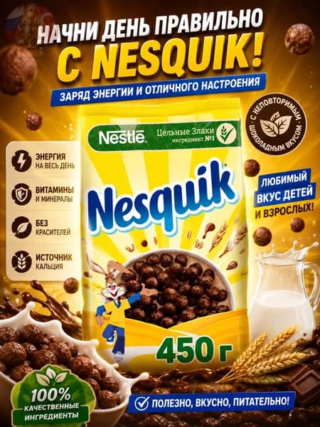 Nestle Nesquik Хлопья с кукурузой, 450 г