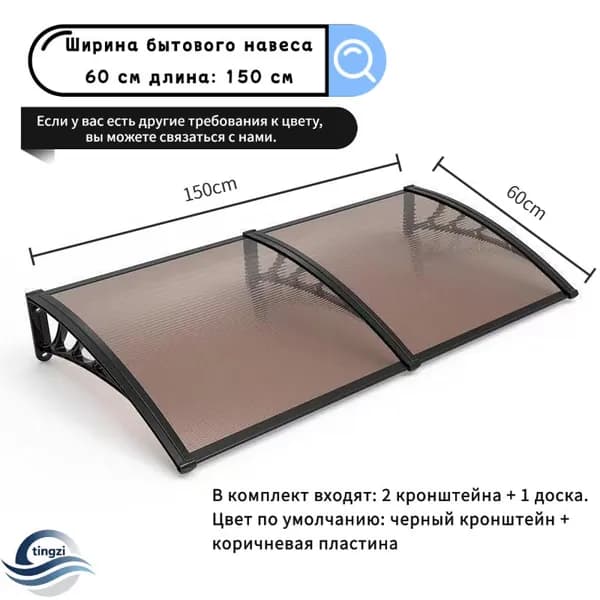 Козырек над крыльцом,150*60cm