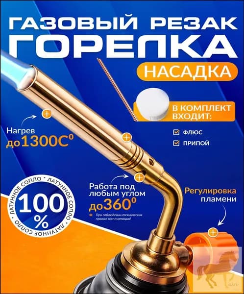 Газовая горелка для пайки, в комплекте флюс + припой, паяльная лампа, газовый резак на цанговый баллон, универсальная, туристическая. Для дома и автомастерской.