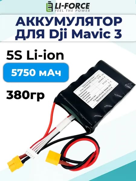 5s liion аккумулятор для Dji Mavic 5,75Ач 3,18v LF-185-14716 (Li-Ion, 5S1P, BAK N21700CH-58E, XT60)