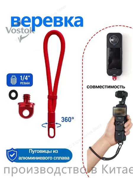 Защита камеры от потери ремешка на запястье Защита от падения, надежная фиксация для GoPro, DJI, Insta360(красный)