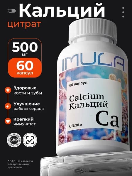 Imula Кальций цитрат, 60 капсул