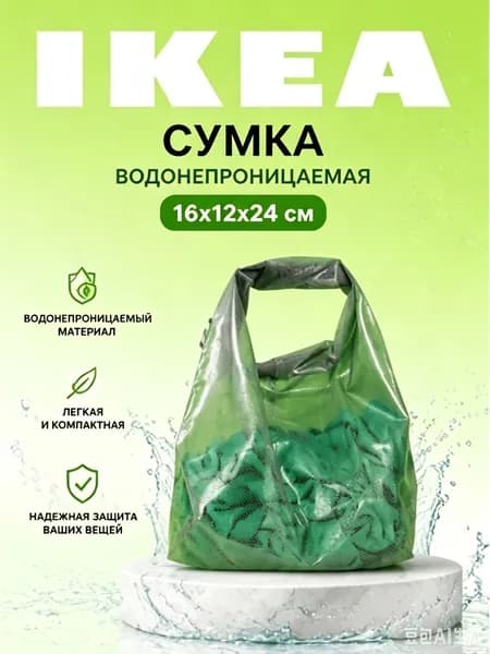 IKEA Аксессуары для плавания