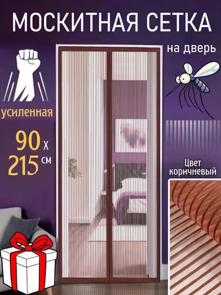 Москитная сетка на дверь 90×215 на магнитах