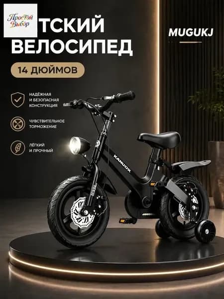 велосипед 14 дюймов детский,фара,велосипеды для девочек и мальчиков,2 колеса + 2 опорных колеса.