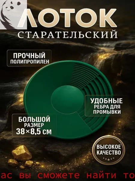 Лоток для промывки, 38 см