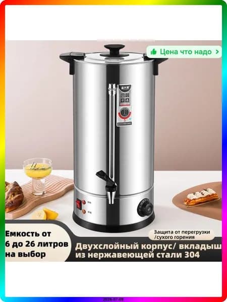 Кипятильник для общепита наливной 8 литров, 2000 Вт, нержавеющая сталь, с индикатором уровня воды