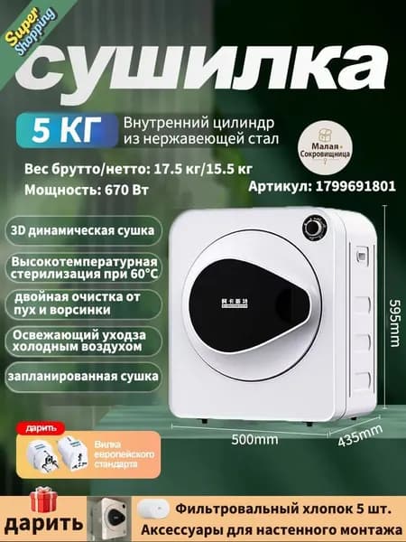 ACANTHSTER Небольшая бытовая сушильная машина, 5 кг, белый