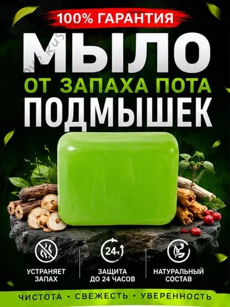 Твердое мыло