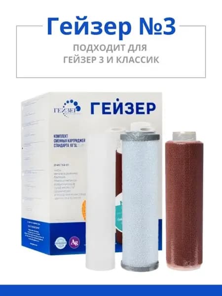 Комплект картриджей №3 для мягкой воды