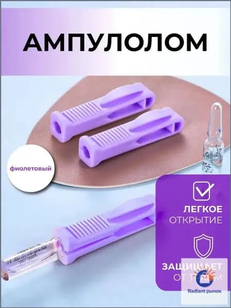Открывалка 2 шт фиолетовый