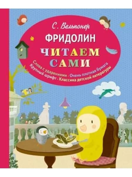 Фридолин